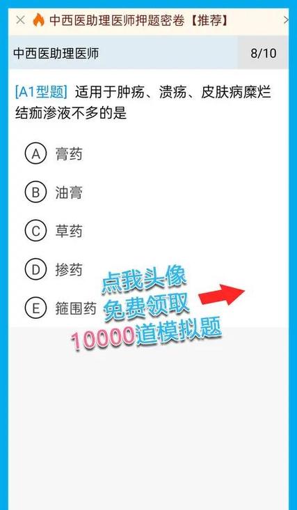 药师刷题哪个app好缩略图