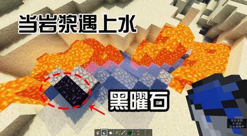 岩浆怎么变成黑曜石游戏截图