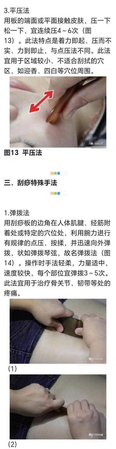 全身刮痧的方法视频教程缩略图
