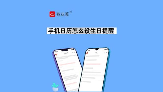 小米日历怎么设置每年农历生日提醒缩略图