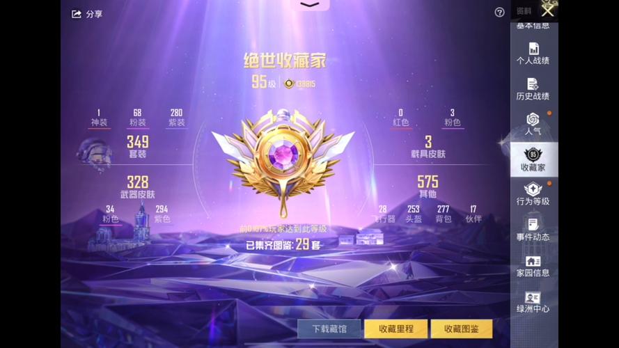 和平精英赛季手册积分获得方法截图