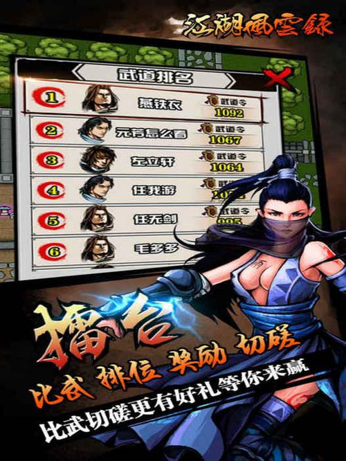 江湖风云录下载官方缩略图