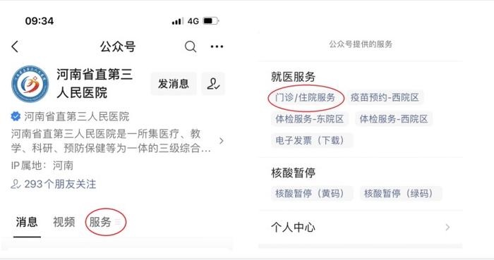 安徽医科大学医院预约挂号游戏截图