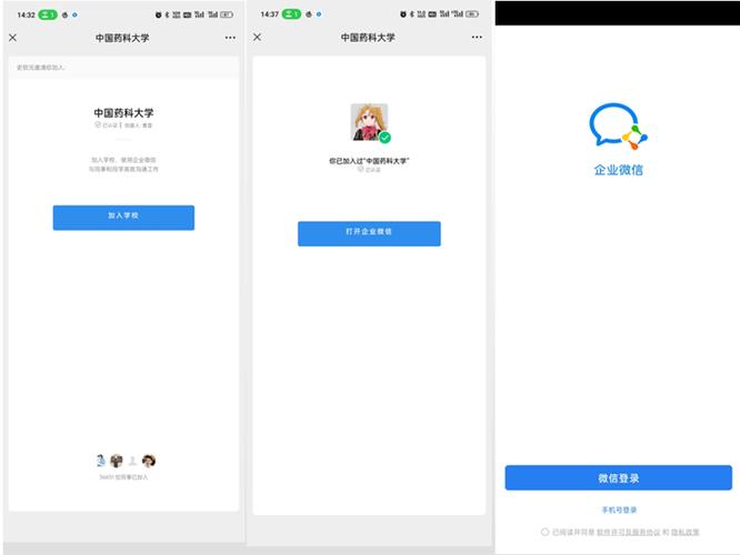企业微信使用教程缩略图