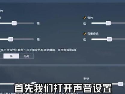 绝地求生声音怎么设置脚步比较清晰截图