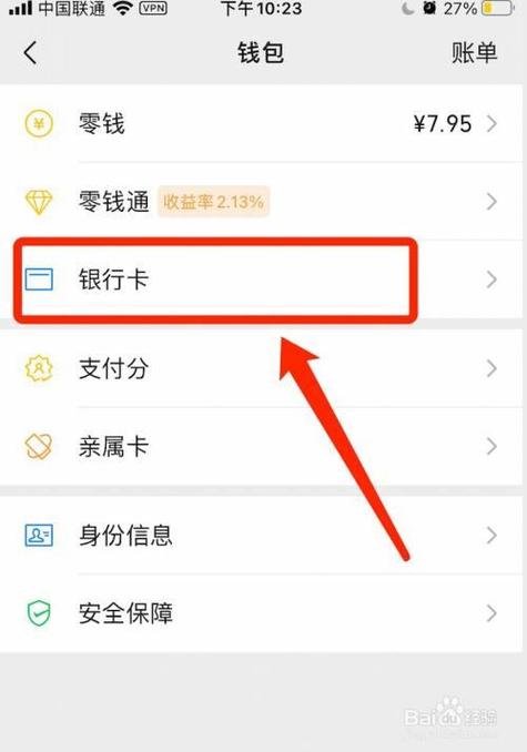 怎么添加银行账户图标