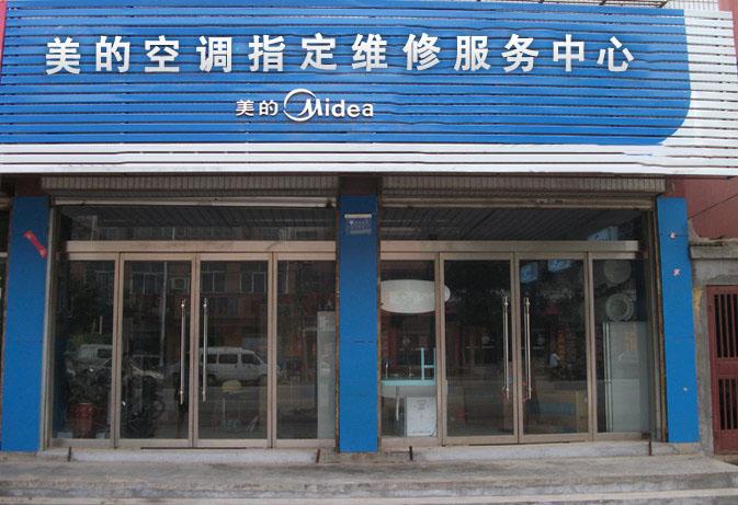 美的空调上门维修电话图标