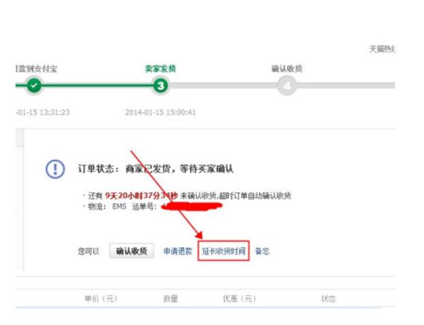 咸鱼延长收货是几天图标