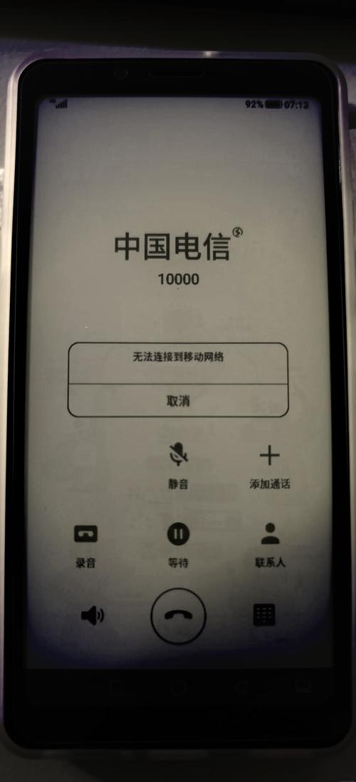 手机无服务别人打电话提示什么缩略图