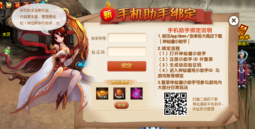 神仙道2016礼包兑换码截图