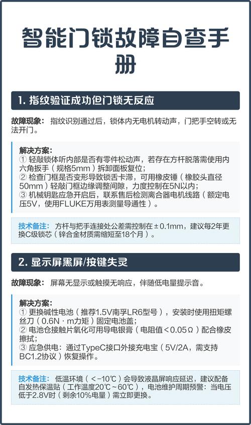 智能门锁充电充不进是什么原因