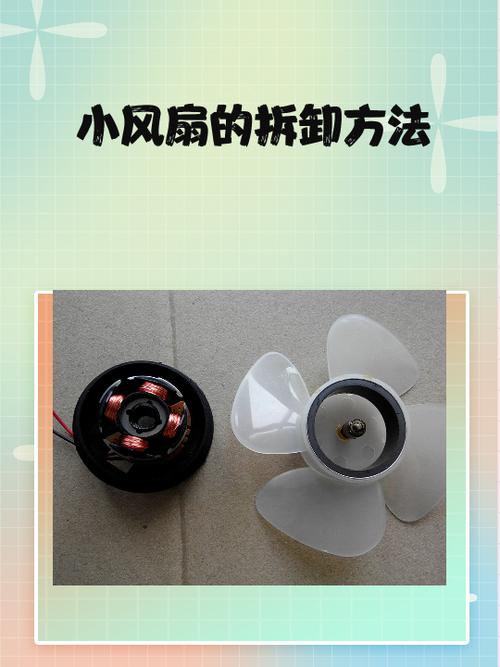 电风扇的扇叶怎么拆下来图标
