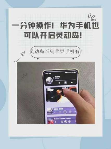 华为灵动岛功能怎么开启图标