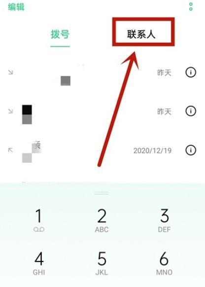 手机通讯录怎么互传