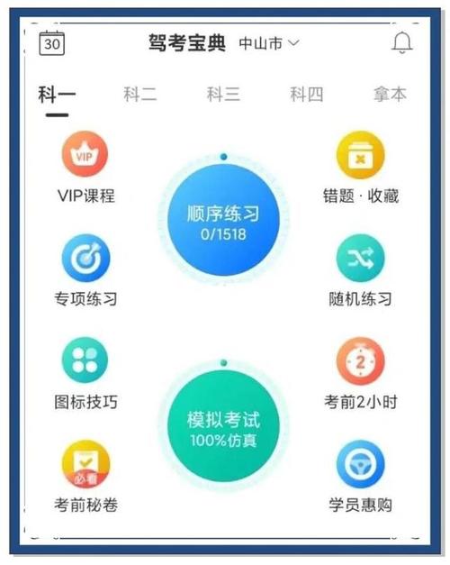 驾考宝典免费版破解缩略图