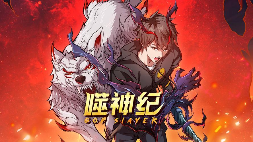 噬神纪免费看图标
