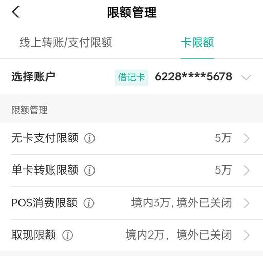 修改农商银行卡限额的方法缩略图