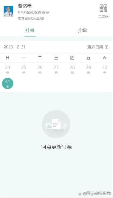 预约抢号软件截图