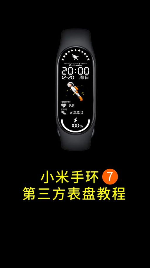 小米手环表盘第三方软件缩略图