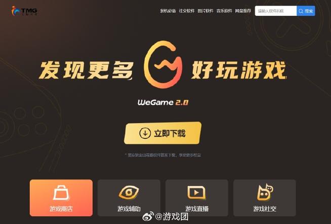 wegame打开总是升级客户端截图
