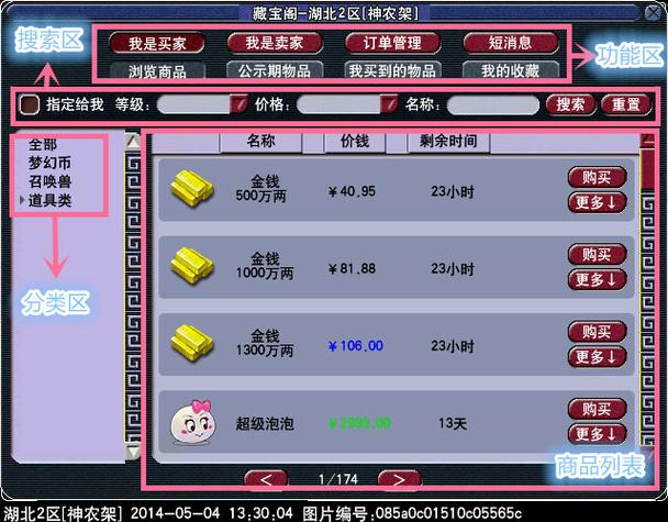 网易藏宝阁已取回截图