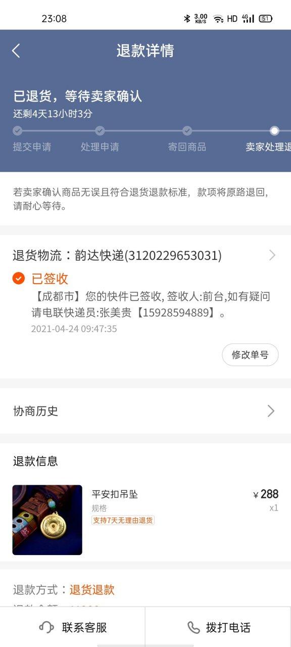 货到付款签收了还能退吗截图