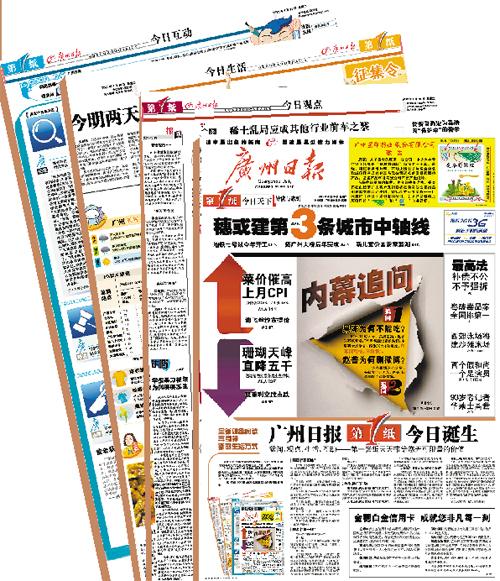广州日报往期报纸