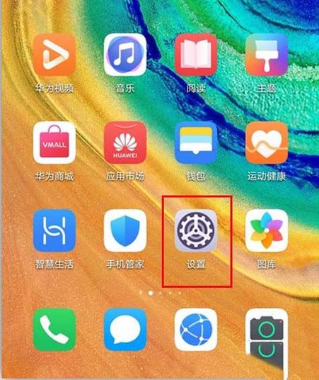 mate30隐藏图标缩略图