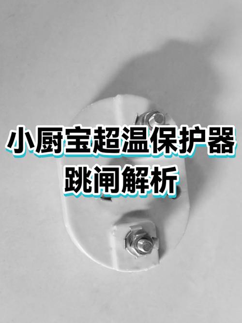 小厨宝插电就跳闸是什么原因