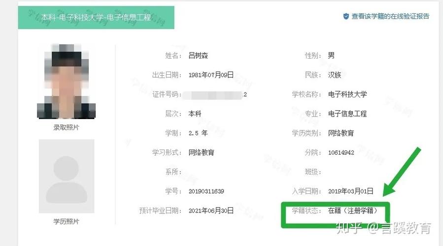 学籍验证码怎么获取