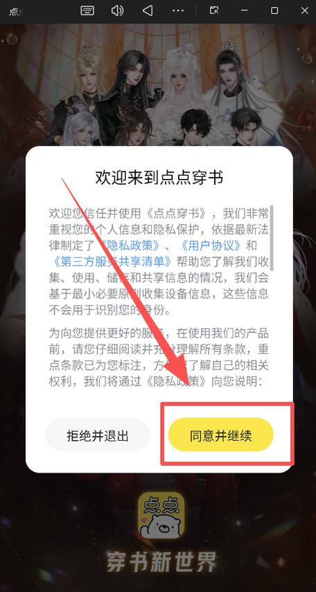 点点穿书 历史版本游戏截图