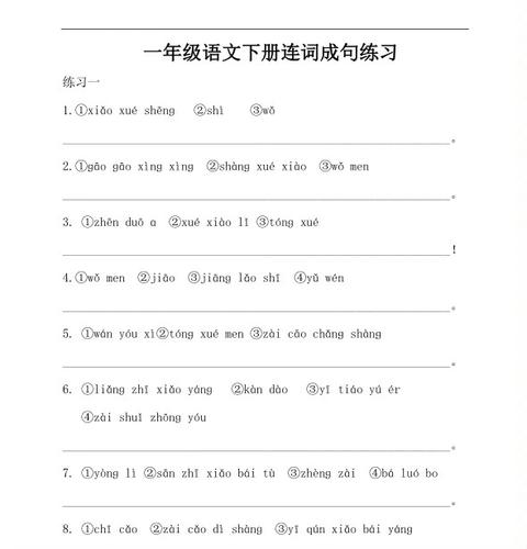 一年级连词成句
