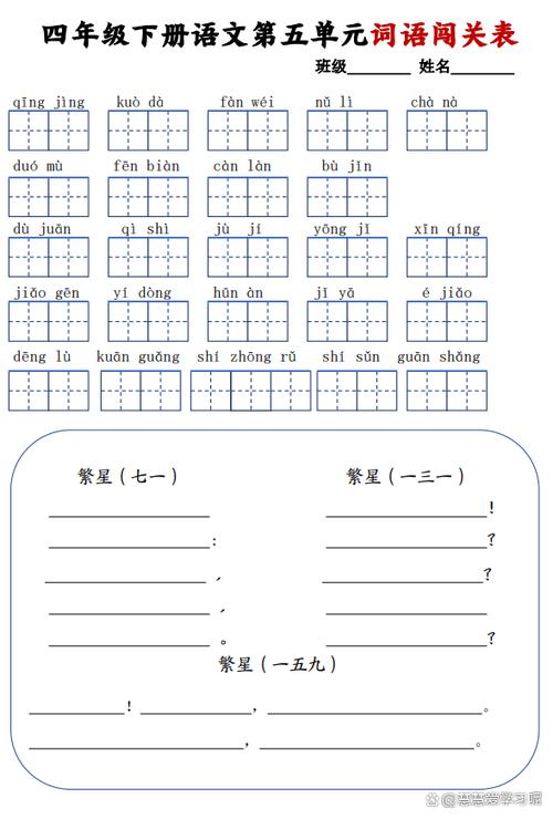 四下语文词语表图标