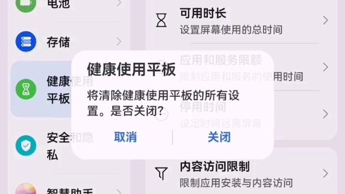 学生党破解健康使用平板截图