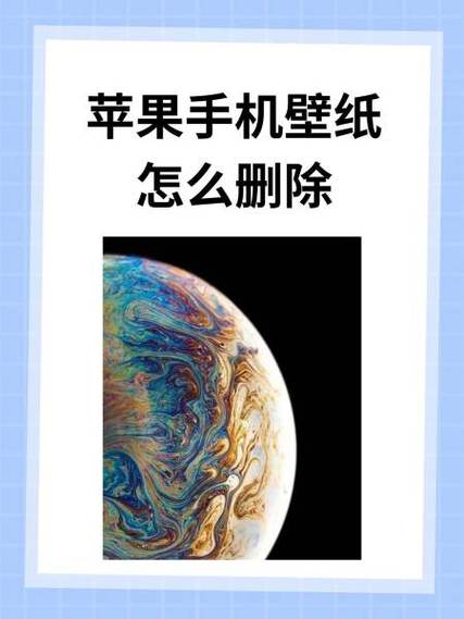 苹果手机图纸怎么删除截图