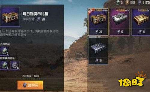 和平精英物资币兑换截图
