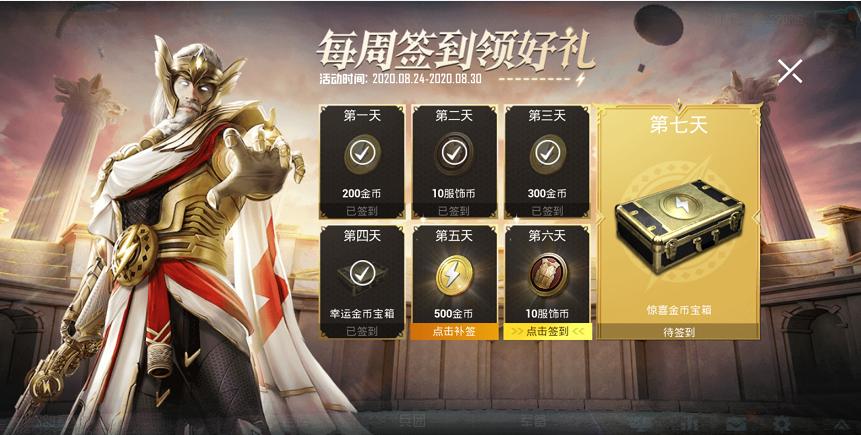 和平精英在哪里抽金币军需缩略图