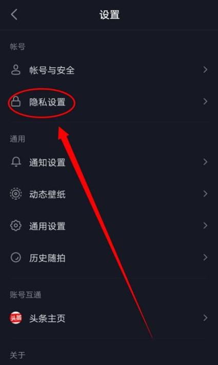 抖音怎么设置隐私权限缩略图