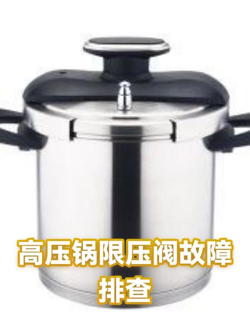电高压锅限压阀一直漏气原因