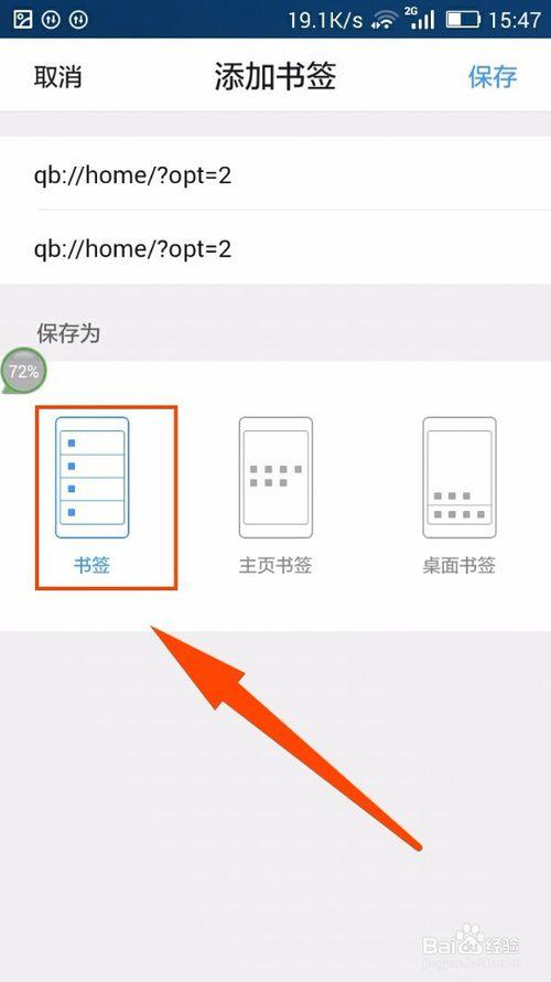QQ浏览器书签缩略图