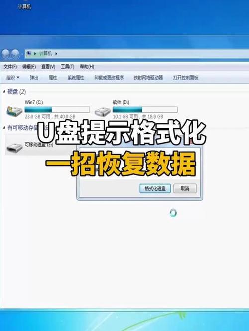 u盘格式化数据恢复方法截图