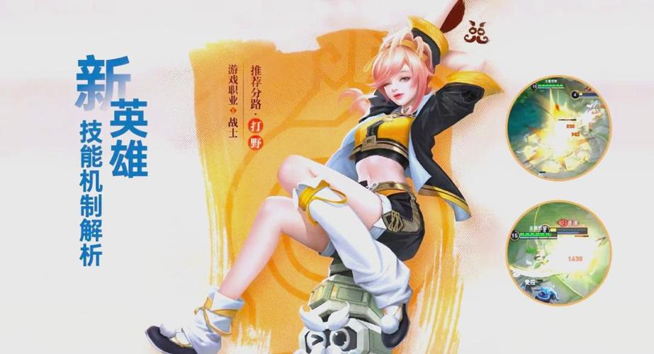 王者荣耀下一个英雄缩略图