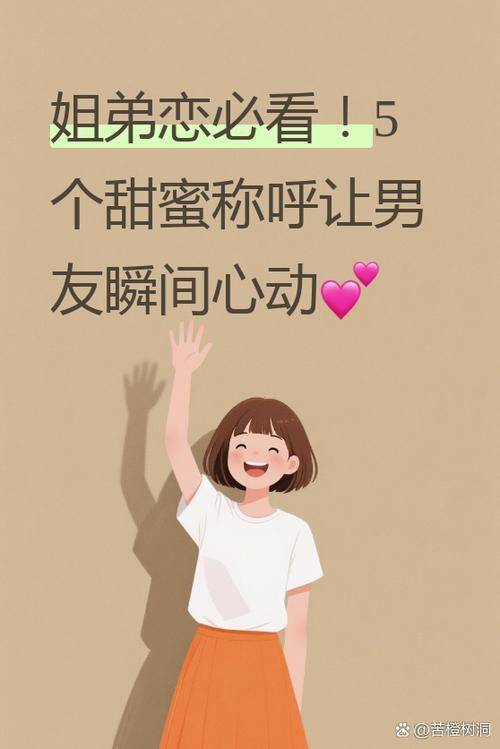 恋爱男女称呼对方缩略图