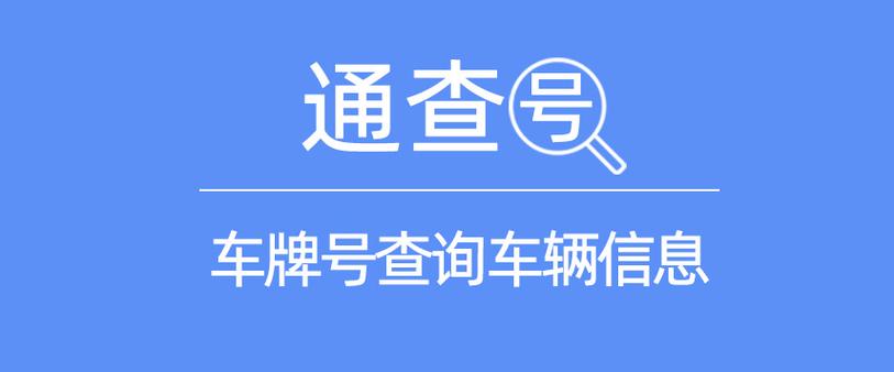 查电话号码的平台
