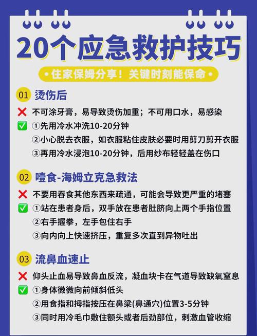 急救技巧有哪些缩略图