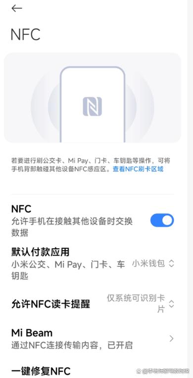 如何在红米手机中添加nfc门禁卡游戏截图
