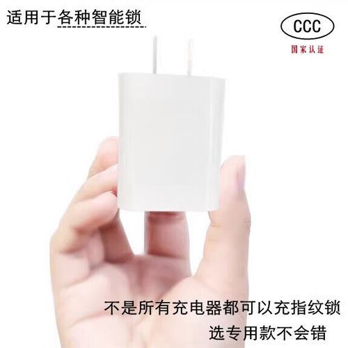 指纹锁充电头用5V2A可以吗缩略图