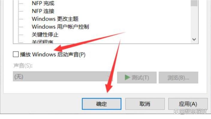 电脑关机声音怎么关截图