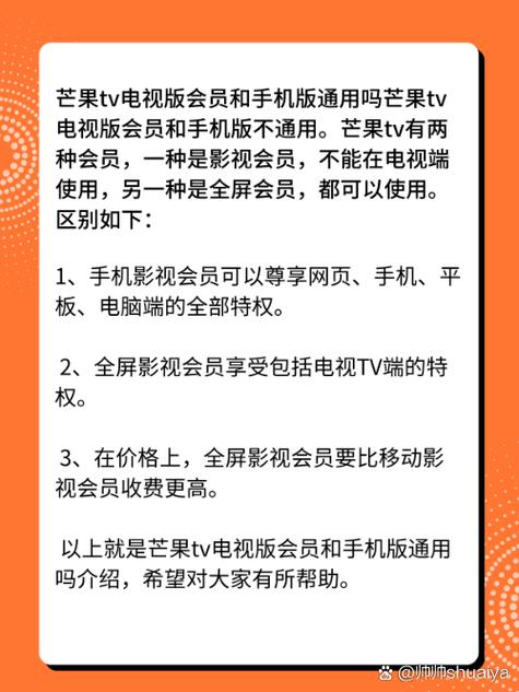 什么vip可以在手机和电视上用截图