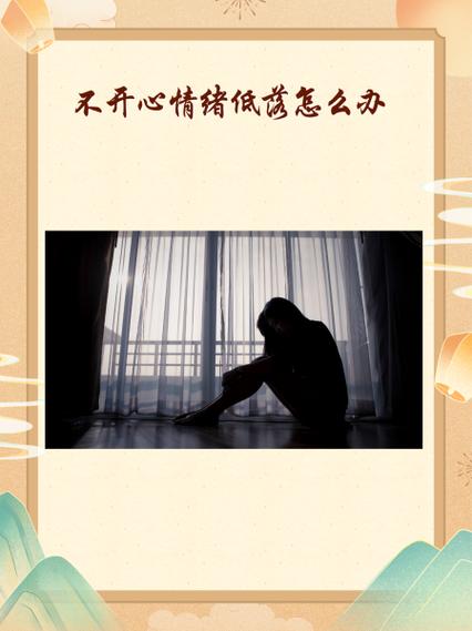 情绪老是低落怎么调整游戏截图